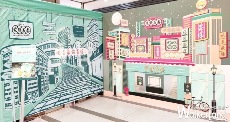 泰昌餅家 / WalkerLand窩客島整理提供