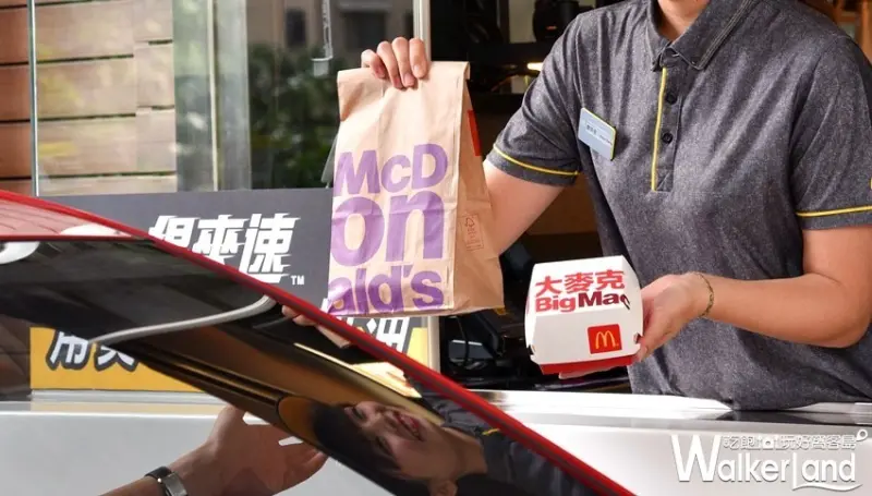 麥當勞 / WalkerLand窩客島提供 未經許可，不得轉載