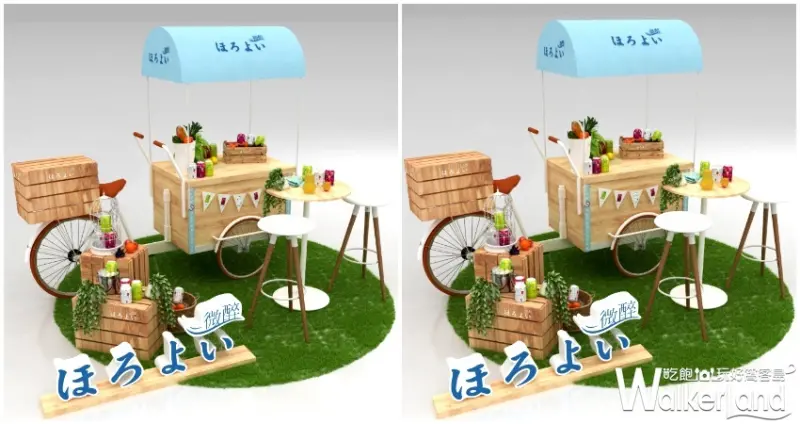 HOROYOI微醉 / WalkerLand窩客島整理提供 未經許可不可轉載