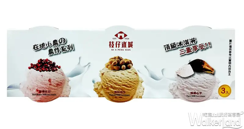 全聯印花樂聯名、義美太妃糖雪糕 / WalkerLand窩客島整理提供 未經許可不可轉載