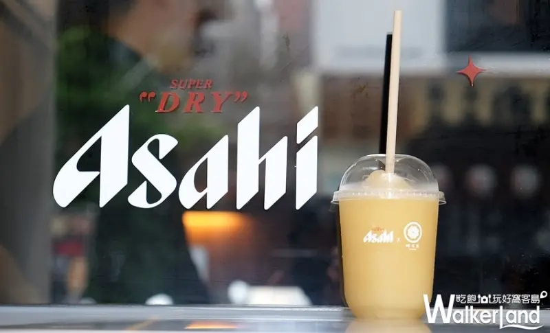 Asahi Super Dry 台北快閃旗艦概念店 / WalkerLand窩客島整理提供 未經許可不可轉載