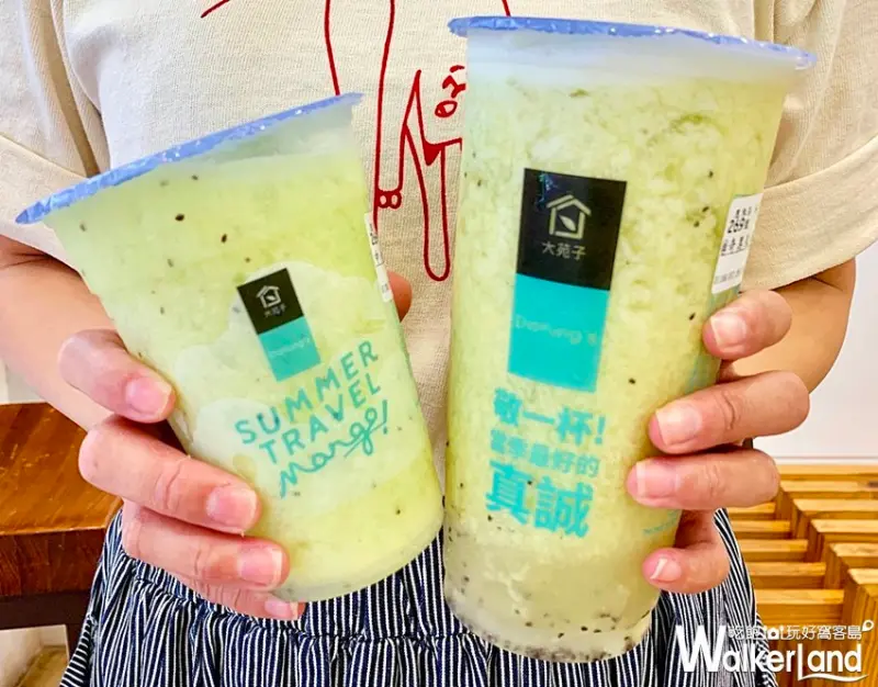 大苑子 / WalkerLand窩客島整理提供 未經許可，不得轉載