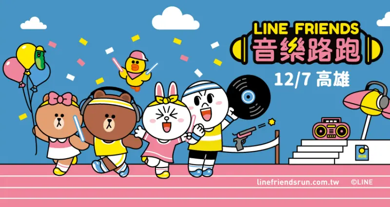 LINE FRIENDS音樂路跑