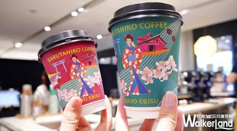 猿田彥珈琲 / WalkerLand窩客島提供 未經許可，不得轉載