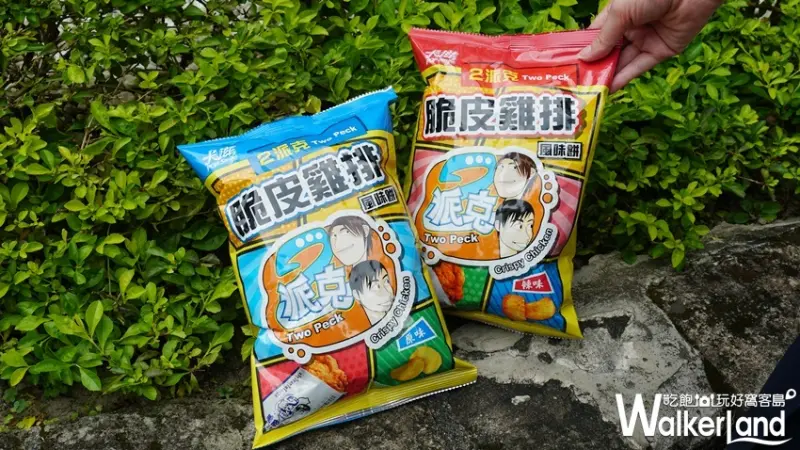 全家 / WalkerLand窩客島提供 未經許可，不得轉載