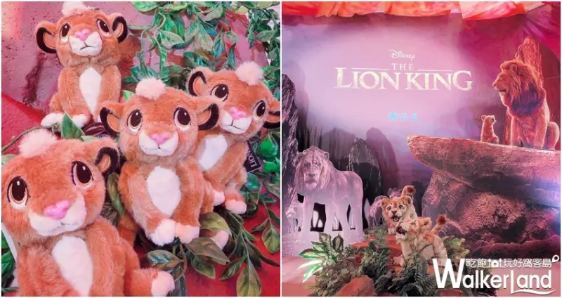 秀泰影城 獅子王 / WalkerLand窩客島整理提供 未經許可不可轉載