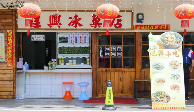 佳興冰果室 /美食窩客 緹雅瑪的窩 提供 未經許可，不得轉載