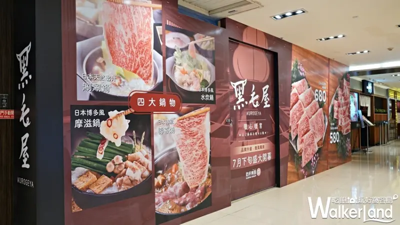 黑毛屋 / WalkerLand窩客島提供 未經許可，不得轉載