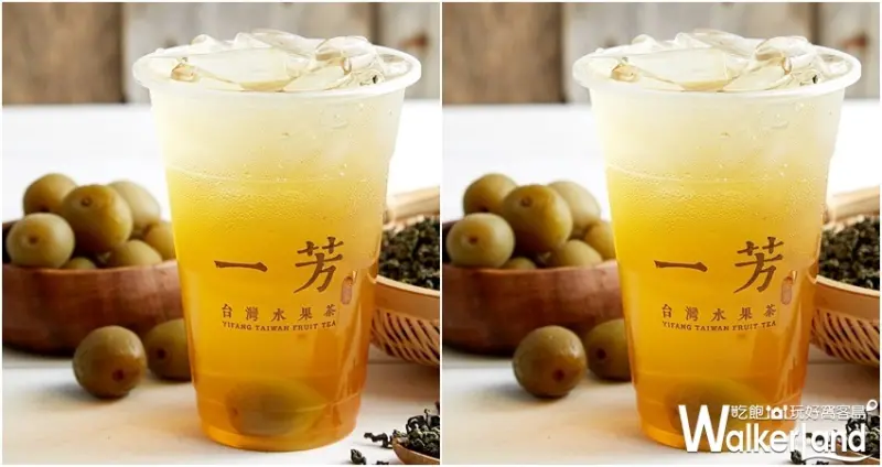 一芳「信義脆梅綠」/ WalkerLand窩客島整理提供 未經許可不可轉載