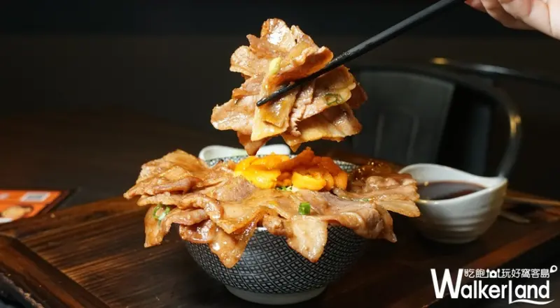 開丼 / WalkerLand窩客島提供 未經許可，不得轉載