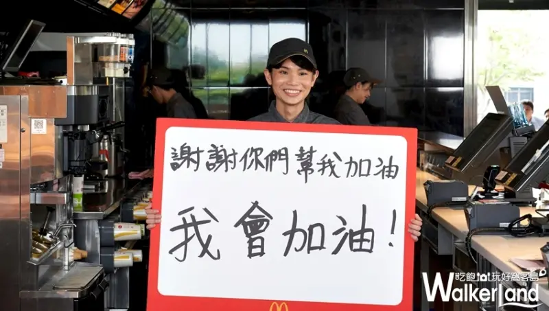 麥當勞 / WalkerLand窩客島提供 未經許可，不得轉載