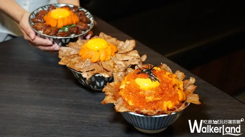 開丼 / WalkerLand窩客島提供 未經許可，不得轉載