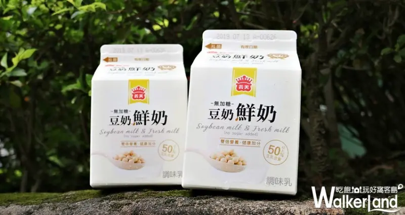 義美 / WalkerLand窩客島提供 未經許可，不得轉載