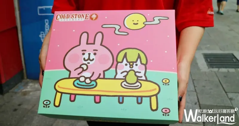 Cold Stone 中秋禮盒 / WalkerLand窩客島提供 未經許可，不得轉載