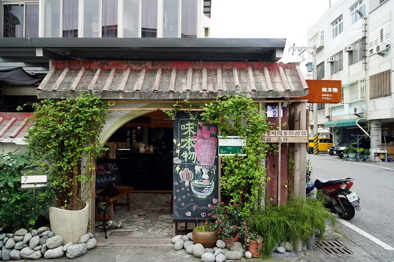 味本物原味飲品 /美食窩客 跳躍的宅男 提供 未經許可，不得轉載