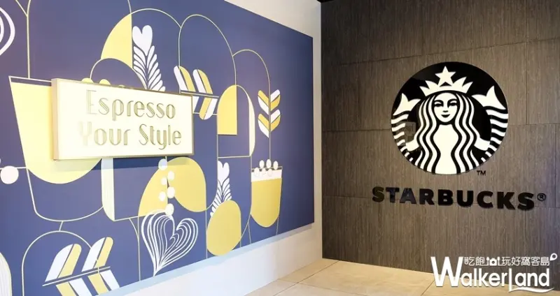 「2019 Starbucks Coffee Journey咖啡旅程」特展 / WalkerLand窩客島整理提供 未經許可不可轉載