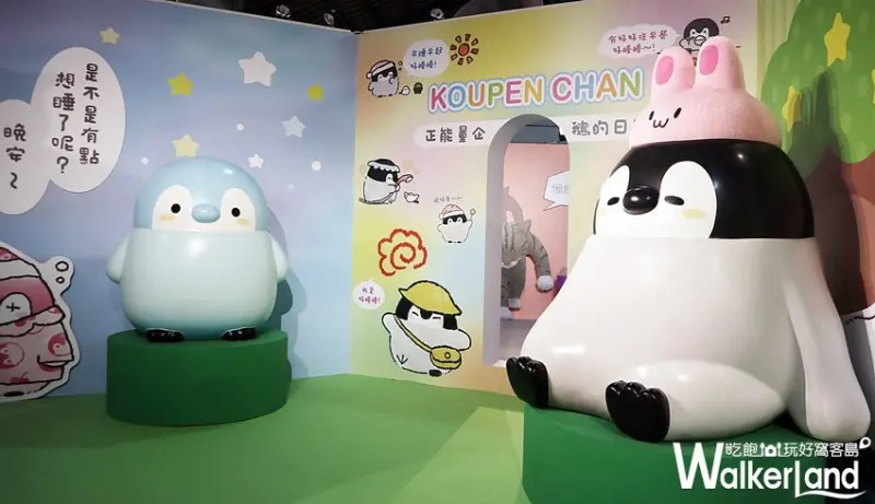 蛋蛋特展～奇譚俱樂部的扭蛋世界 / WalkerLand窩客島整理提供 未經許可，不得轉載