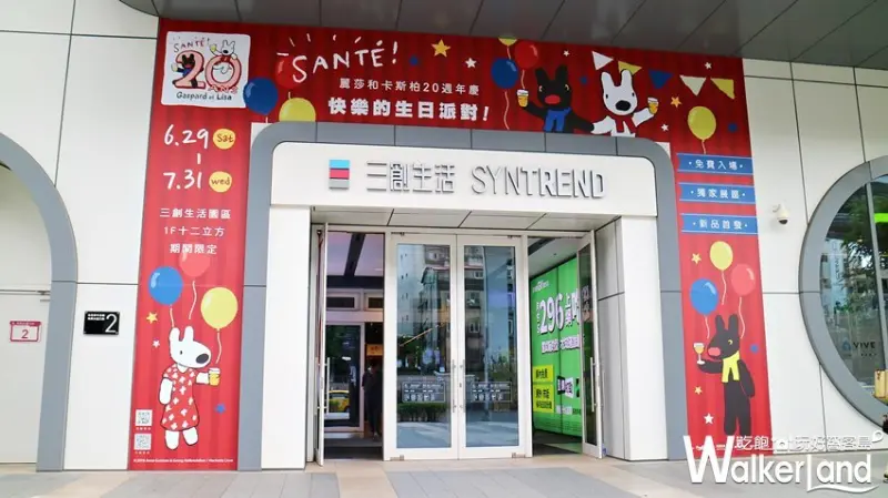 麗莎和卡斯柏20週年特展 / WalkerLand窩客島提供 未經許可，不得轉載