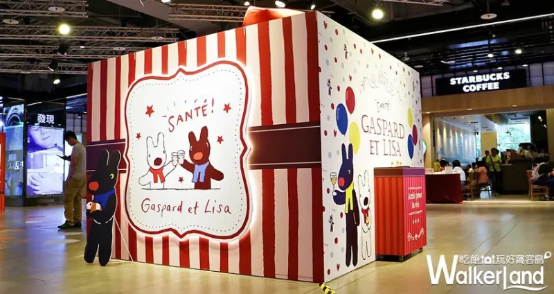 麗莎和卡斯柏20週年特展 / WalkerLand窩客島提供 未經許可，不得轉載