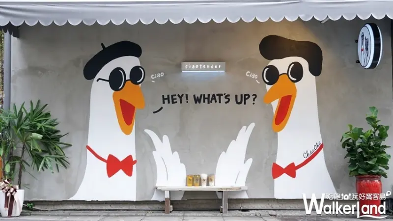 CiaoTender俏 / WalkerLand窩客島提供 未經許可，不得轉載