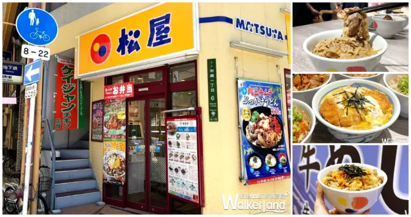 台灣松屋 台北西門町店 / WalkerLand窩客島整理提供 未經許可不可轉載