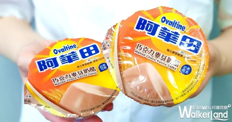 全聯「阿華田巧克力麥芽奶酪」 / WalkerLand窩客島整理提供 未經許可不可轉載