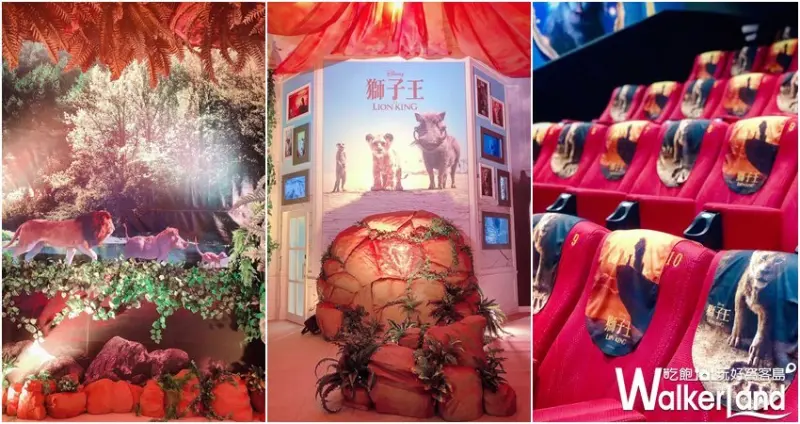 秀泰影城 獅子王 / WalkerLand窩客島整理提供 未經許可不可轉載