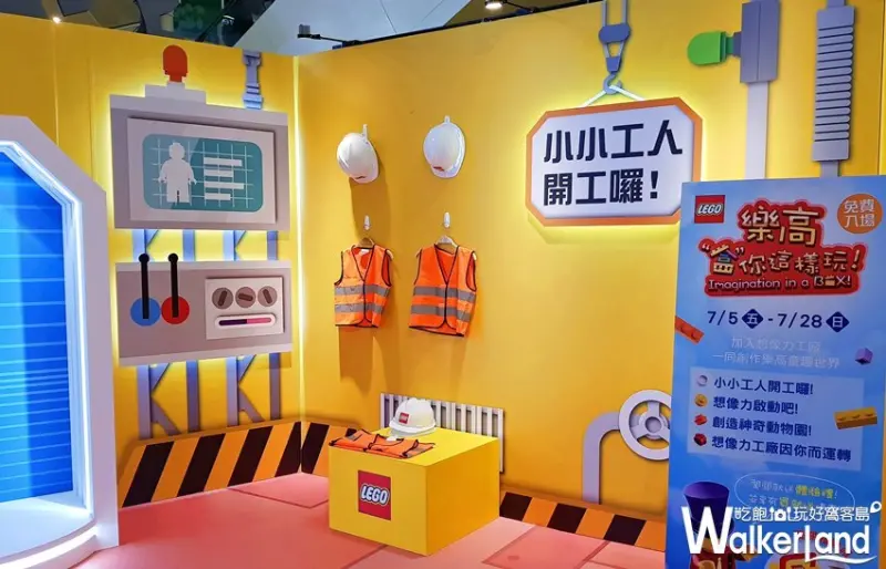 樂高「盒」你這樣玩 / WalkerLand窩客島整理提供 未經許可，不得轉載