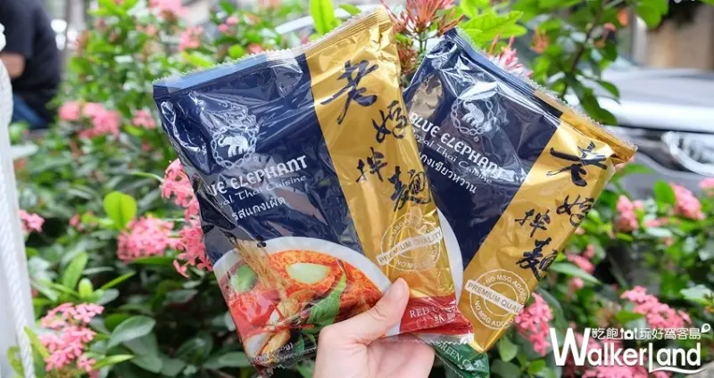老媽拌麵X泰國藍象餐廳 / WalkerLand窩客島整理提供 未經許可不可轉載