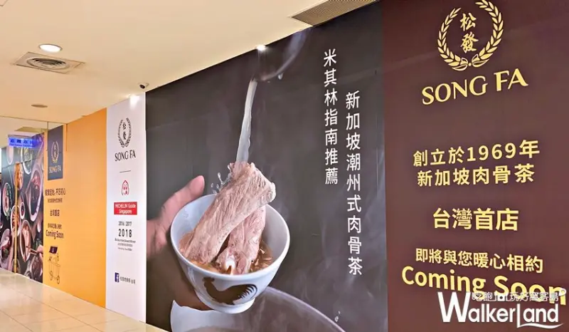 松發肉骨茶 / WalkerLand窩客島提供 未經許可，不得轉載