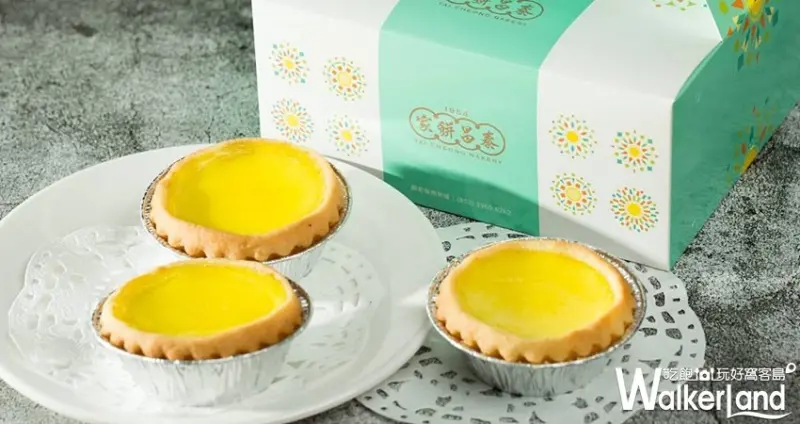 泰昌餅家 / WalkerLand窩客島整理提供