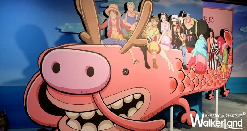 「ONE PIECE動畫20週年紀念特展」 / WalkerLand窩客島整理提供 未經許可不可轉載