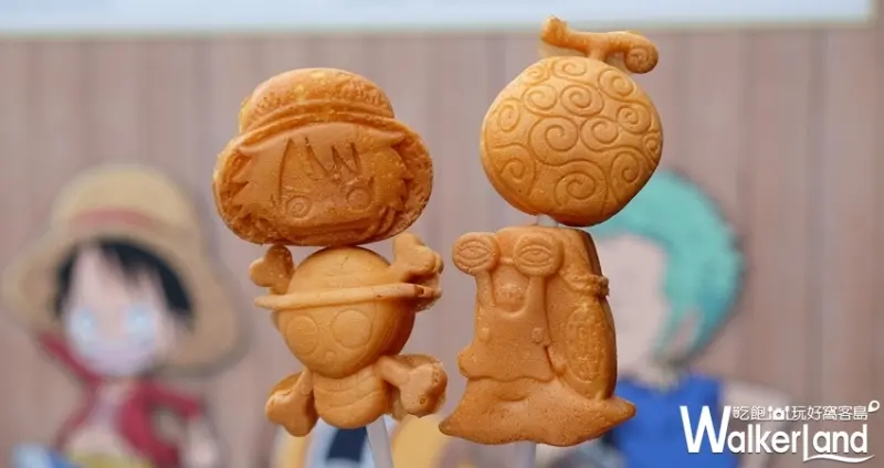 「ONE PIECE動畫20週年紀念特展」 / WalkerLand窩客島整理提供 未經許可不可轉載