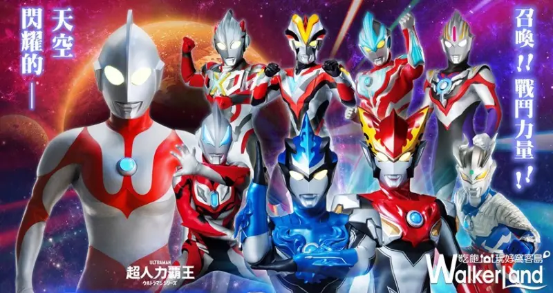 閃耀的天空 • 召喚！戰鬥力量！我是英雄！　快閃限定店 / WalkerLand窩客島整理提供 未經許可，不得轉載