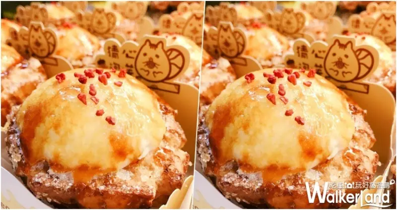 猜心泡芙 / WalkerLand窩客島整理提供 未經授權不可轉載