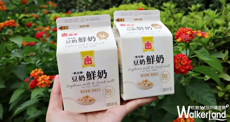 義美 / WalkerLand窩客島提供 未經許可，不得轉載