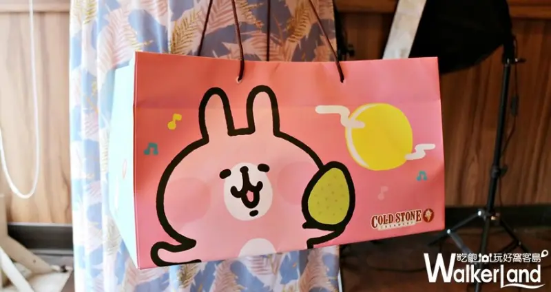 Cold Stone 中秋禮盒 / WalkerLand窩客島提供 未經許可，不得轉載