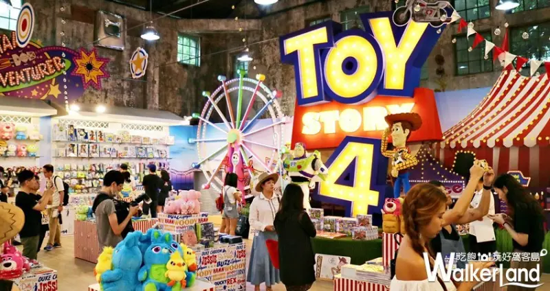 玩具FUN派對期間限定店 / WalkerLand窩客島提供 未經許可，不得轉載