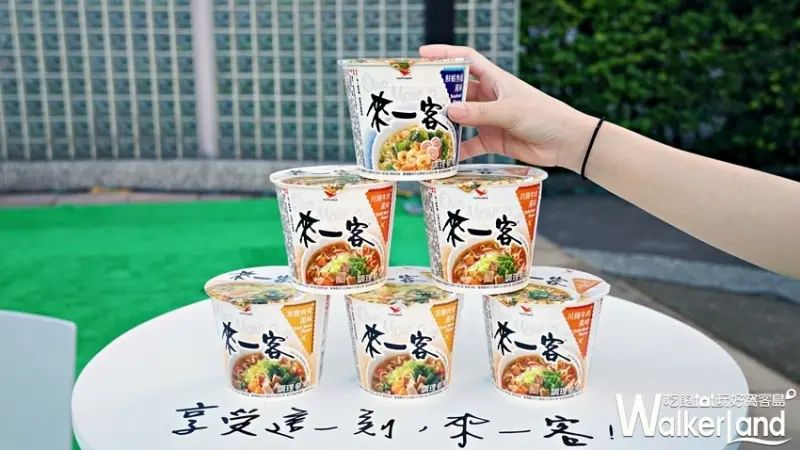 來一客 / WalkerLand窩客島提供 未經許可，不得轉載