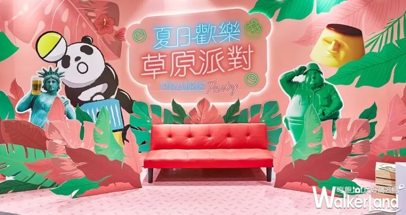 2019熊貓之穴扭蛋巡迴展 / WalkerLand窩客島整理提供 未經許可不可轉載