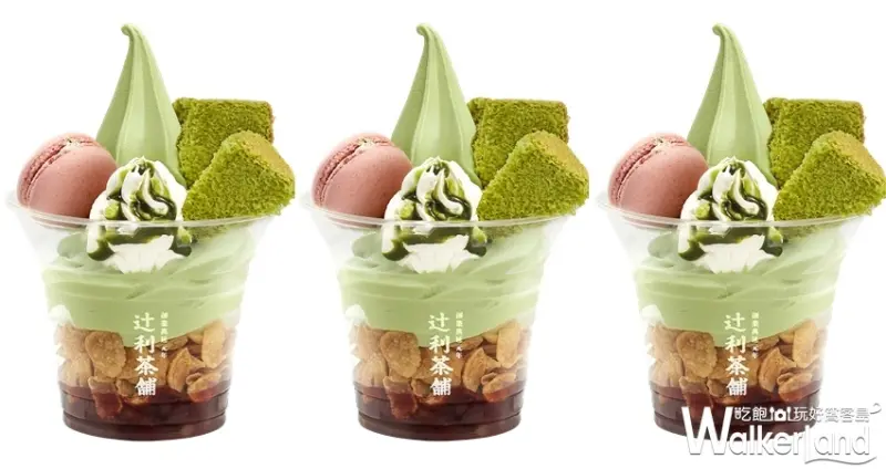 辻利茶舗 / WalkerLand窩客島整理提供 未經許可不可轉載