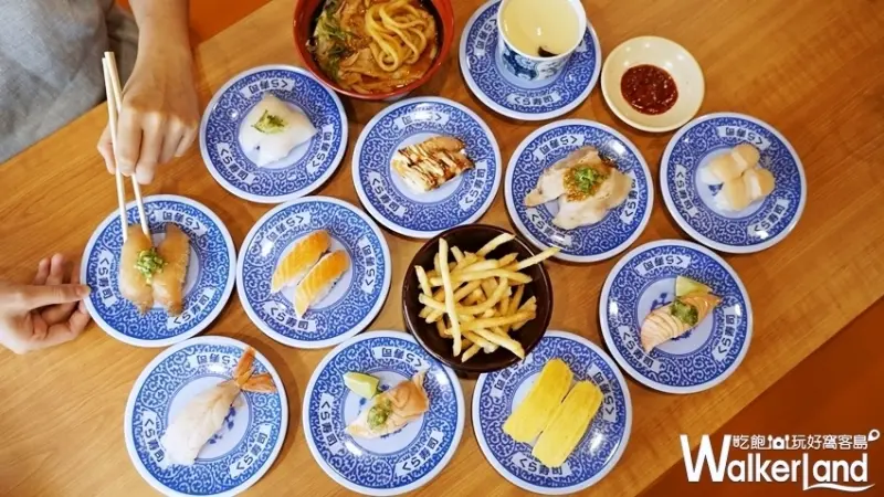 藏壽司 / WalkerLand窩客島提供 未經許可，不得轉載