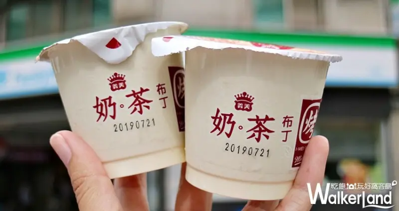 義美 / WalkerLand窩客島提供 未經許可，不得轉載