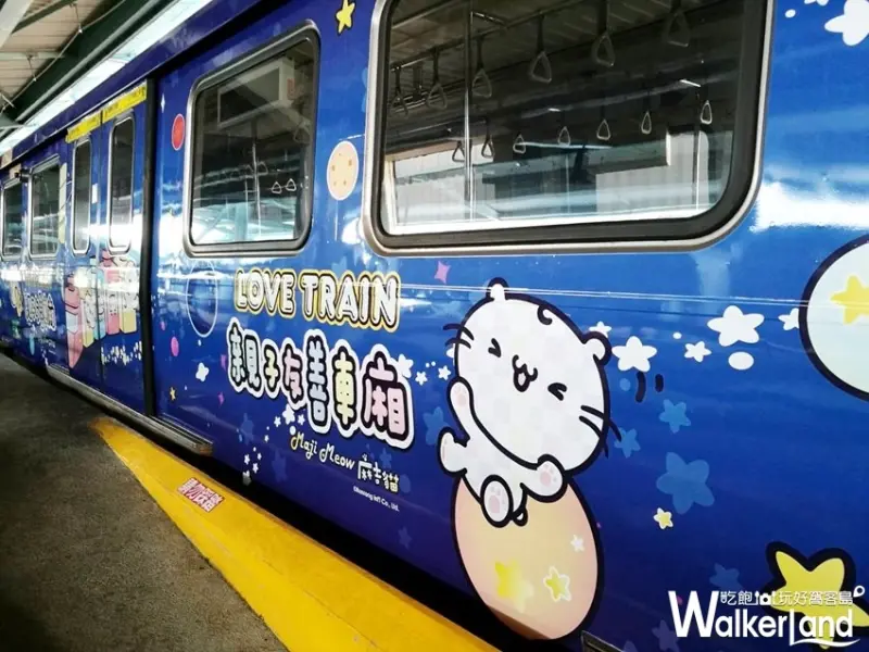 北捷「2019夏夜星空號」麻吉貓彩繪列車 / WalkerLand窩客島整理提供 未經許可不可轉載