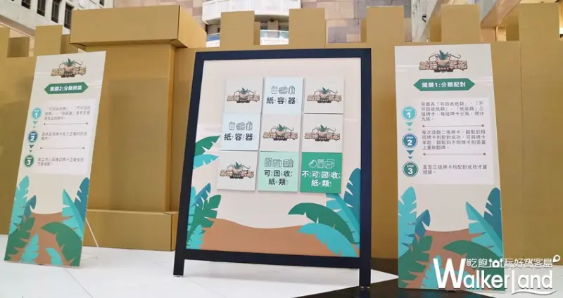 紙箱戰記 叢林迷宮 / WalkerLand窩客島提供 未經許可，不得轉載