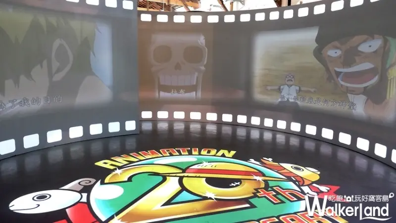 「ONE PIECE動畫20週年紀念特展」 / WalkerLand窩客島整理提供 未經許可不可轉載