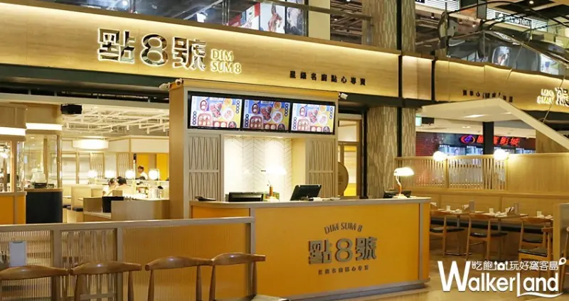 林口港點「點8號」 / WalkerLand窩客島整理提供 未經許可不可轉載