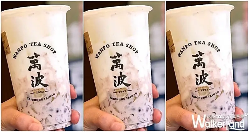 中壢萬波島嶼紅茶 / WalkerLand窩客島整理提供 未經許可不可轉載