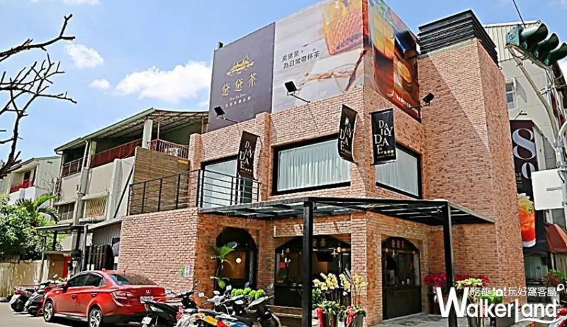 黛黛茶Daily Dae / WalkerLand窩客島整理提供 未經許可，不得轉載