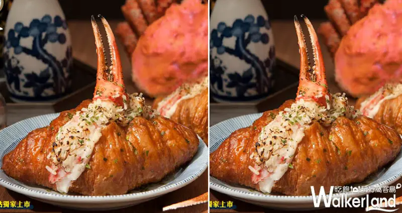 八月堂可頌 松露白醬松葉蟹 / WalkerLand窩客島整理提供 未經許可不可轉載